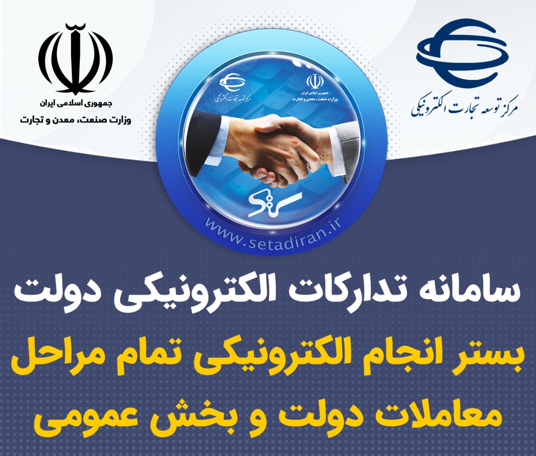 سامانه تدارکات دولت